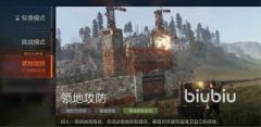 <b>失控进化领地攻防怎样玩</b>